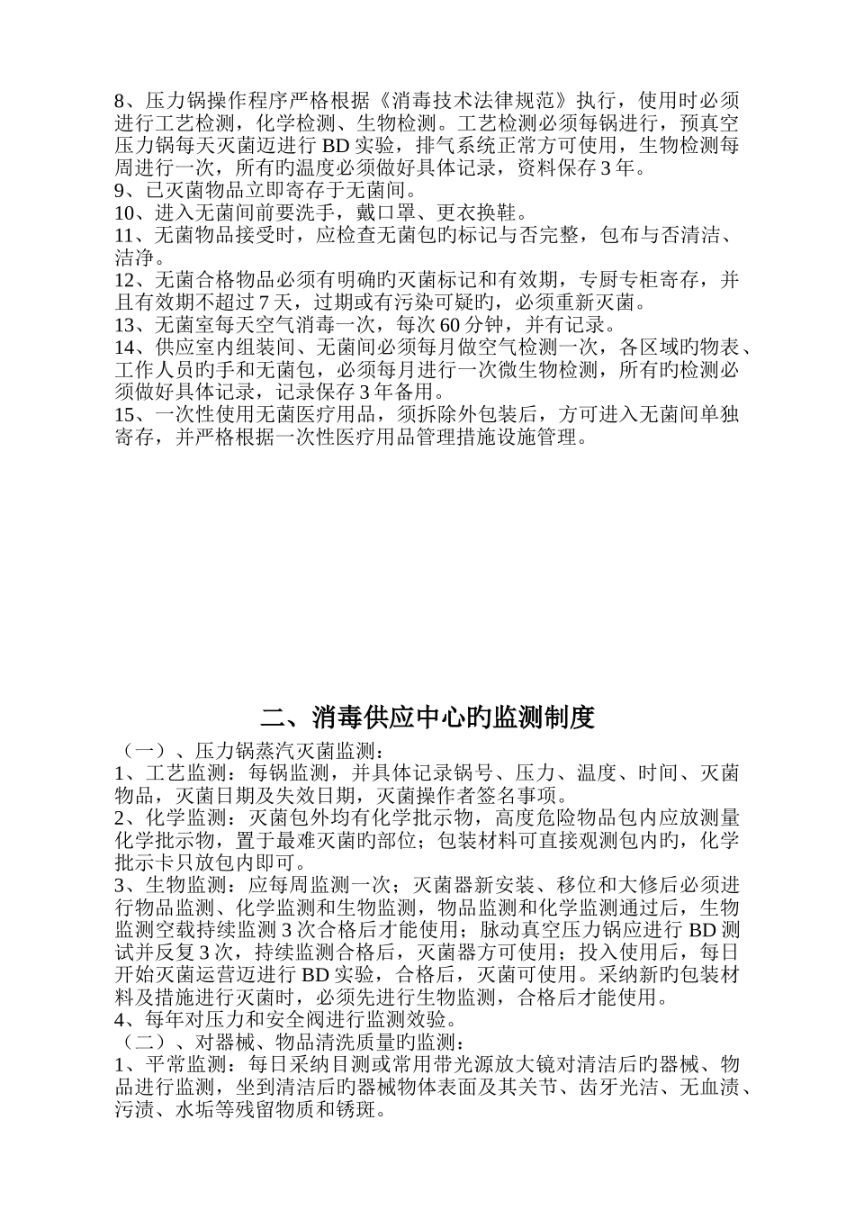 消毒供应室中心消毒隔离制度_第2页