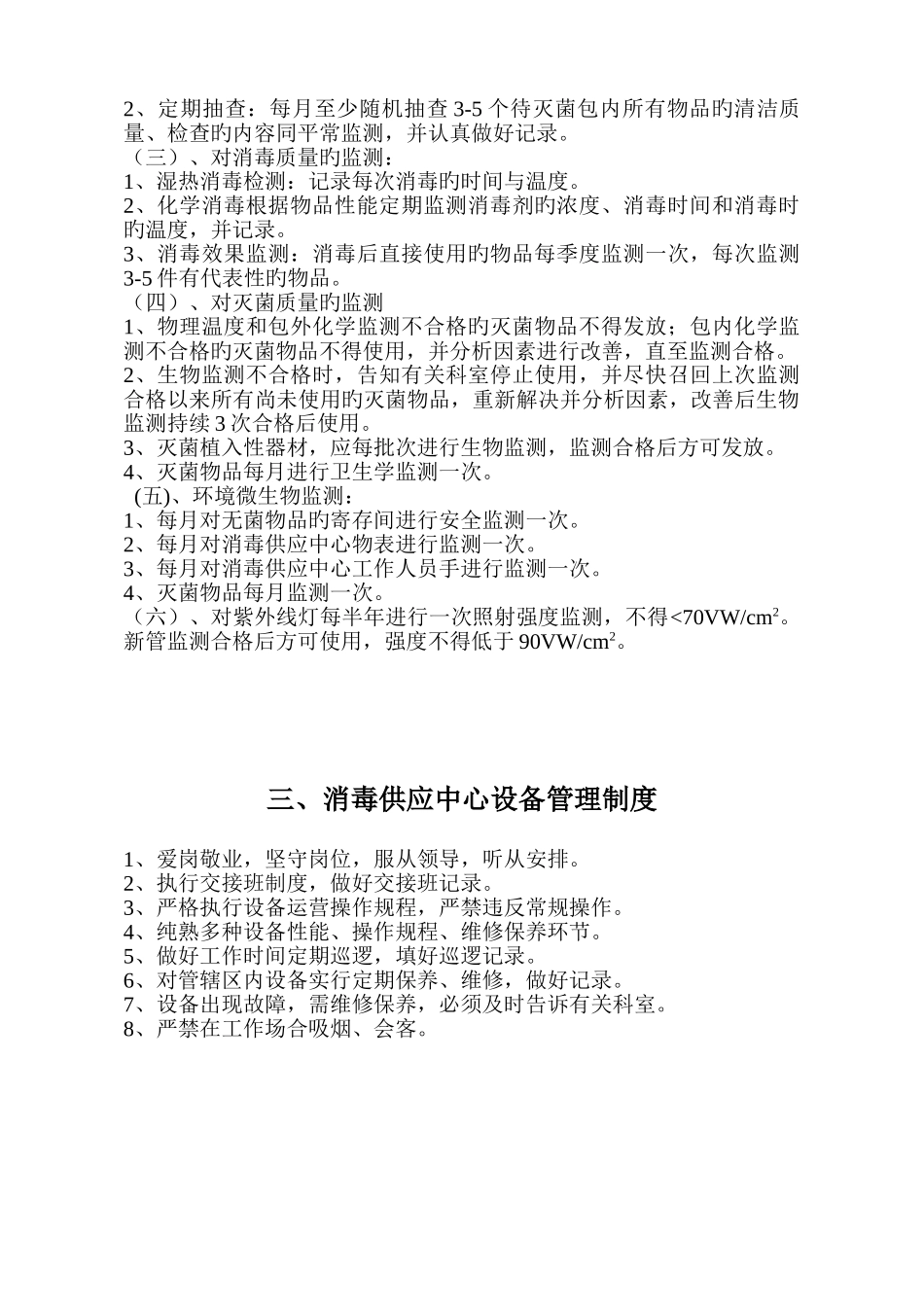 消毒供应室中心消毒隔离制度_第3页