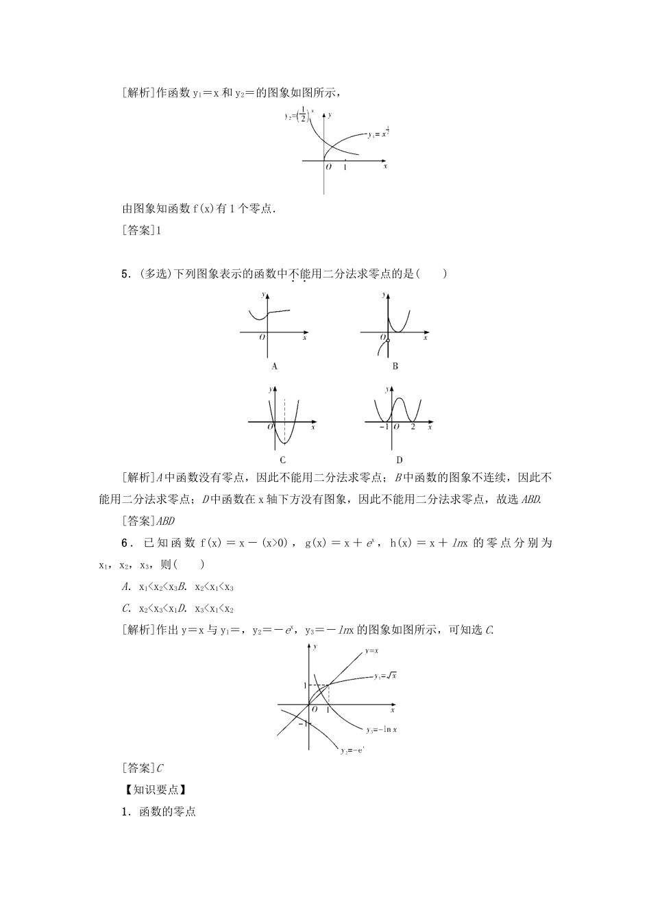 （新课标）高考数学一轮总复习 第二章 函数 第12讲 函数与方程导学案 新人教A版-新人教A版高三全册数学学案_第2页