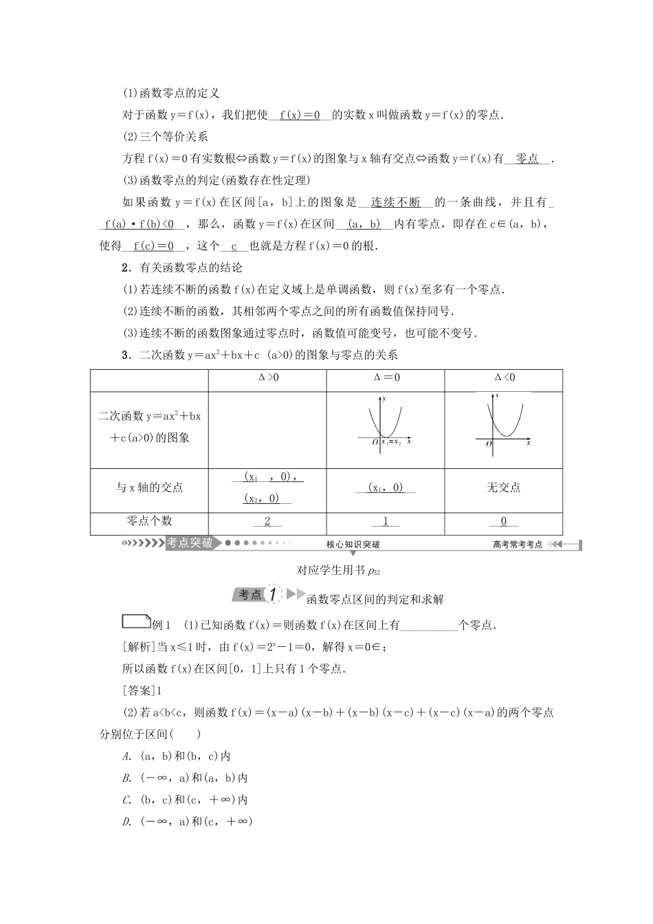 （新课标）高考数学一轮总复习 第二章 函数 第12讲 函数与方程导学案 新人教A版-新人教A版高三全册数学学案_第3页