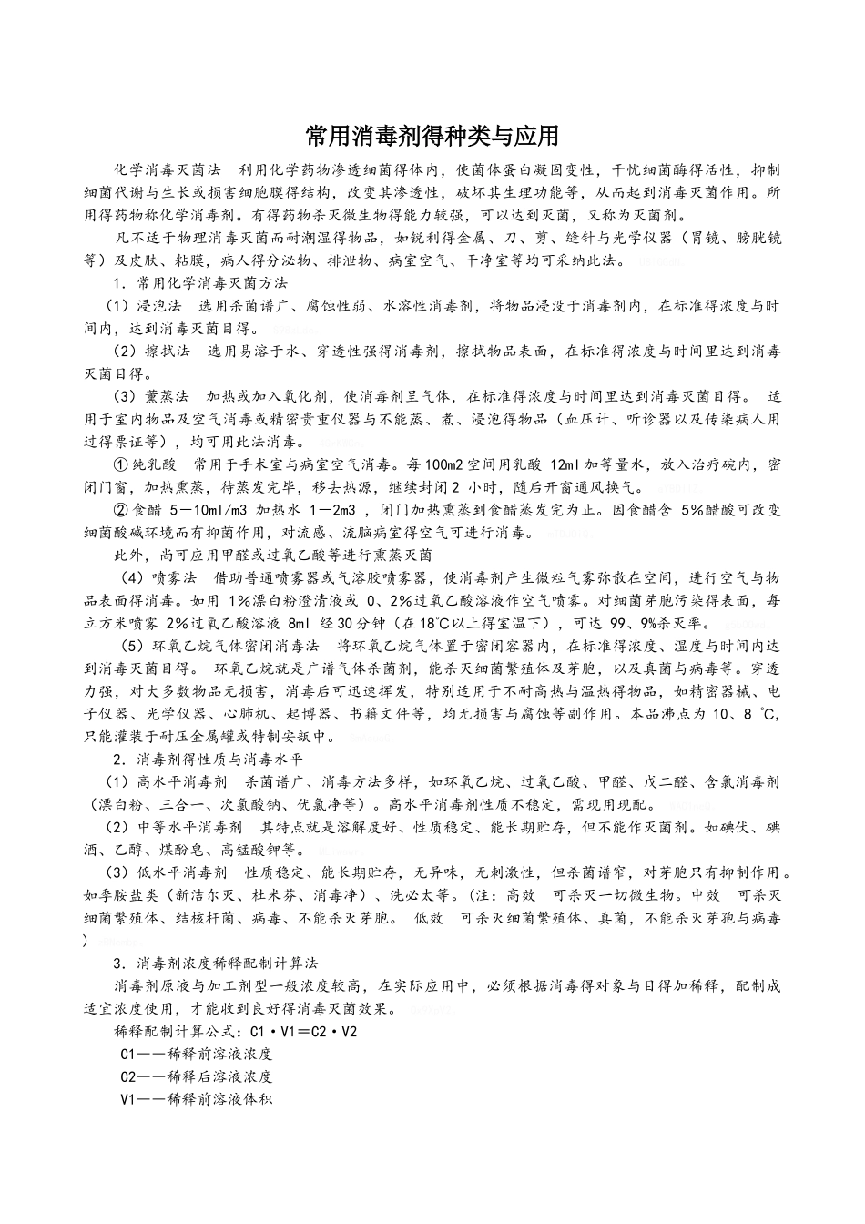 消毒剂的种类_第1页