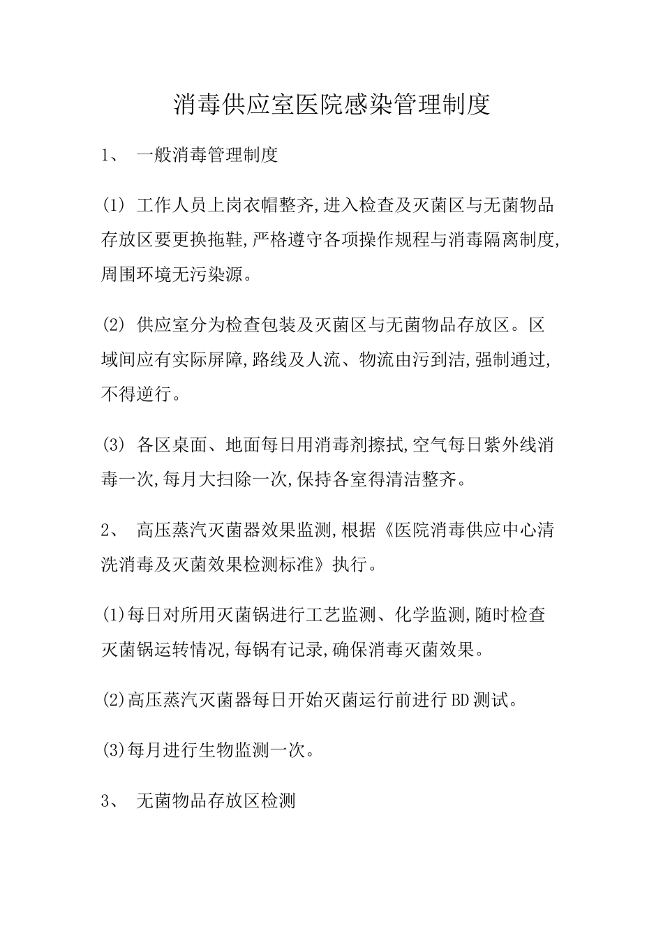 消毒供应室工作流程_第1页