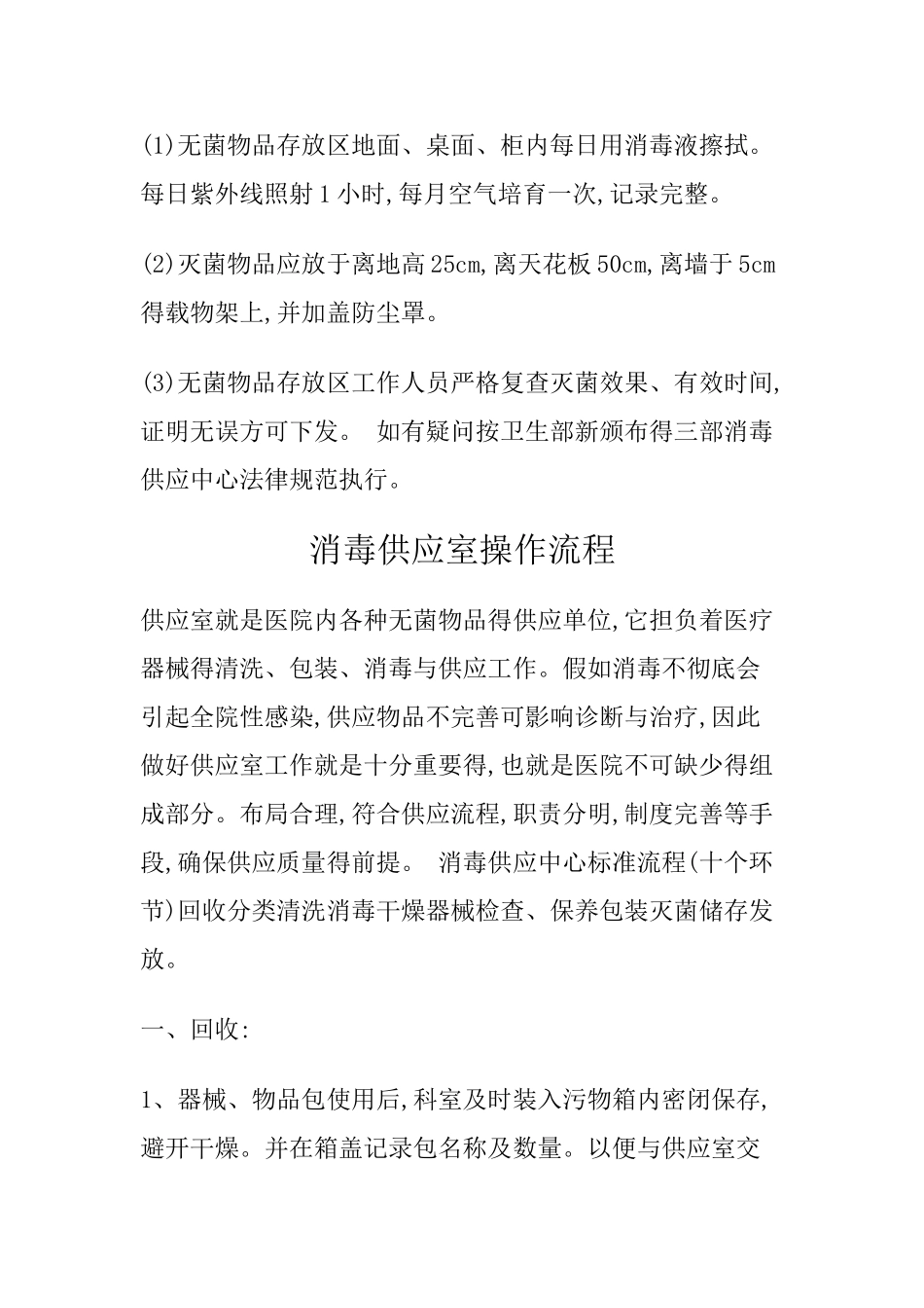 消毒供应室工作流程_第2页