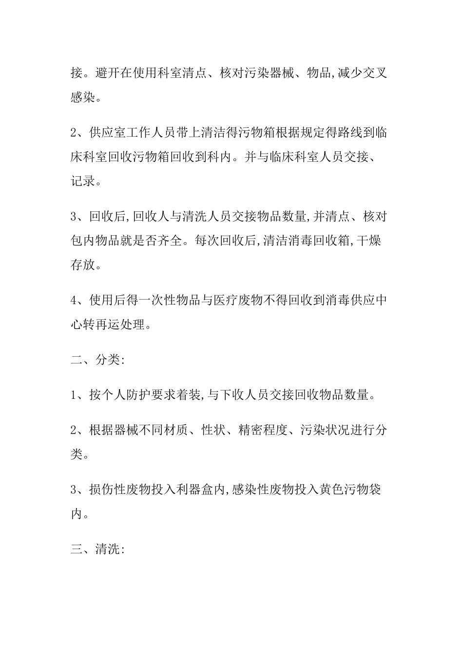 消毒供应室工作流程_第3页