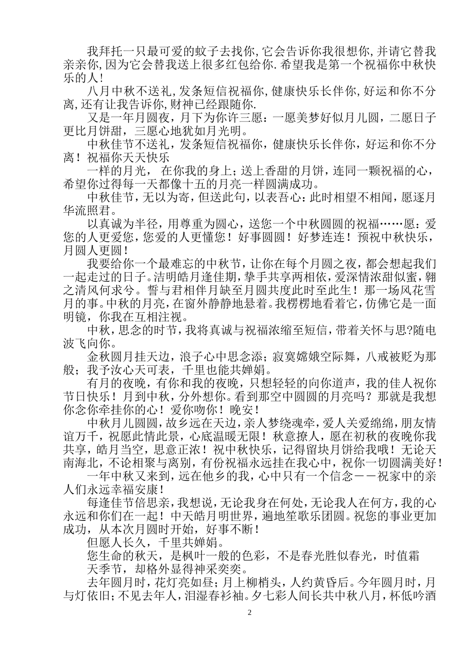 中秋节短信祝福语_第2页