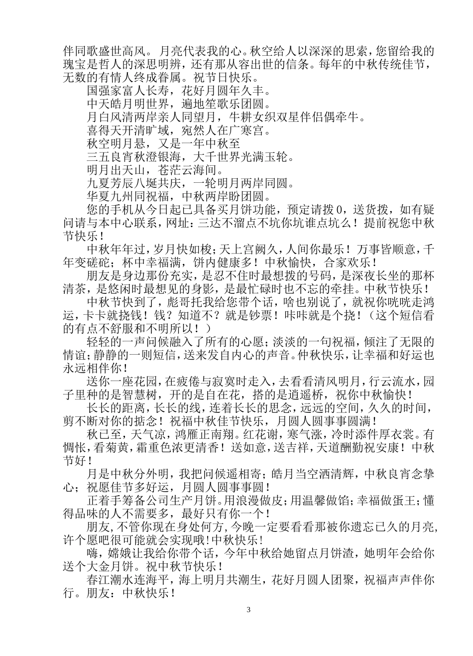 中秋节短信祝福语_第3页