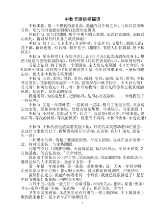 中秋节短信祝福语