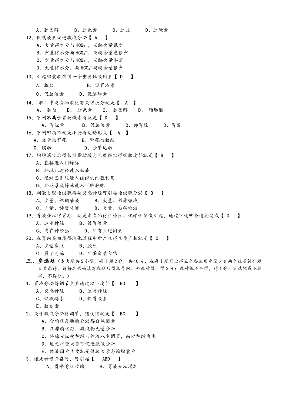 消化系统答案_第2页