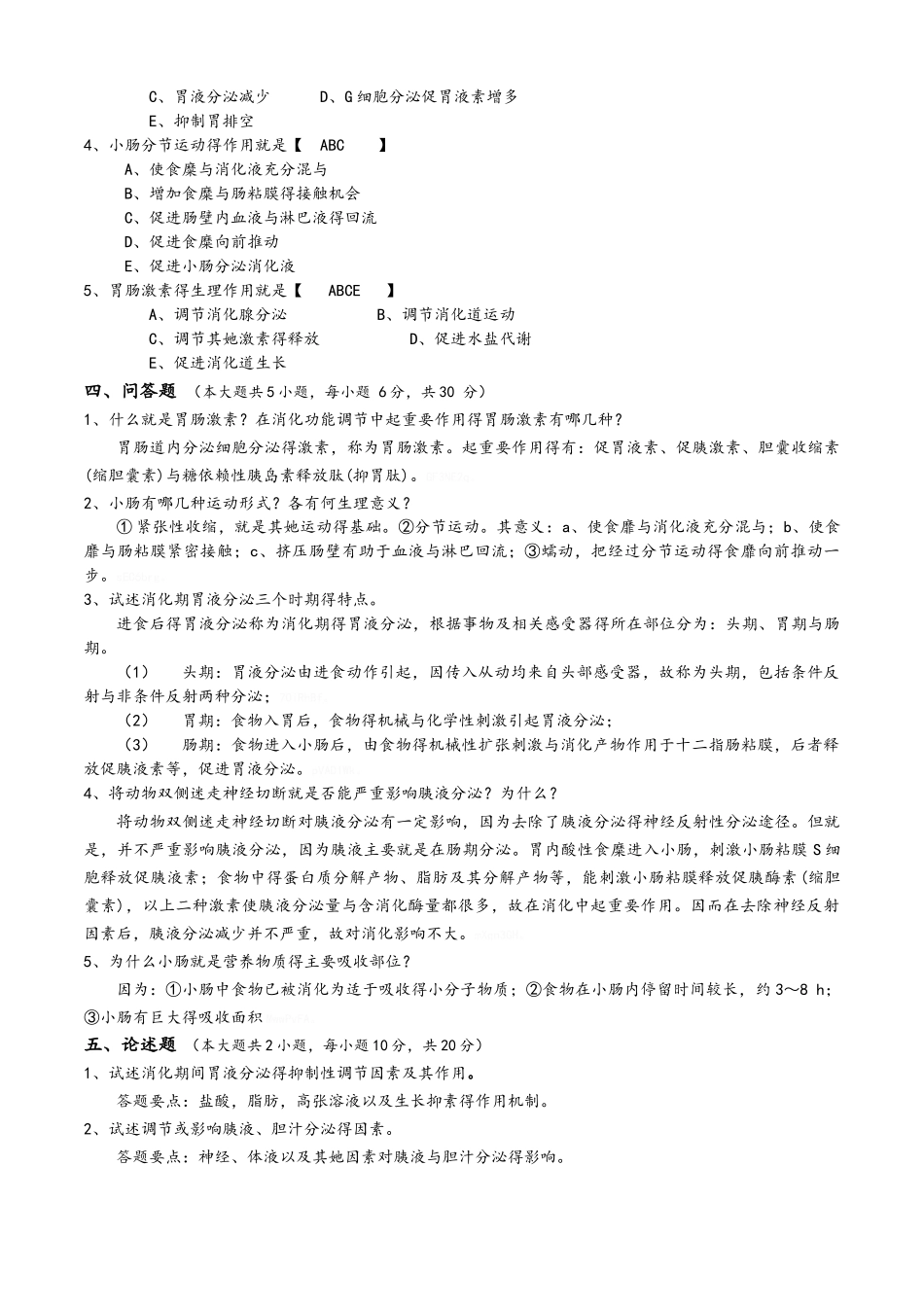 消化系统答案_第3页