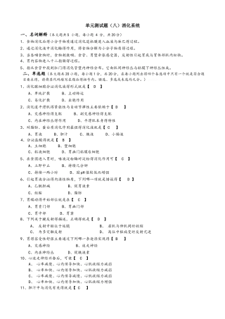 消化系统答案
