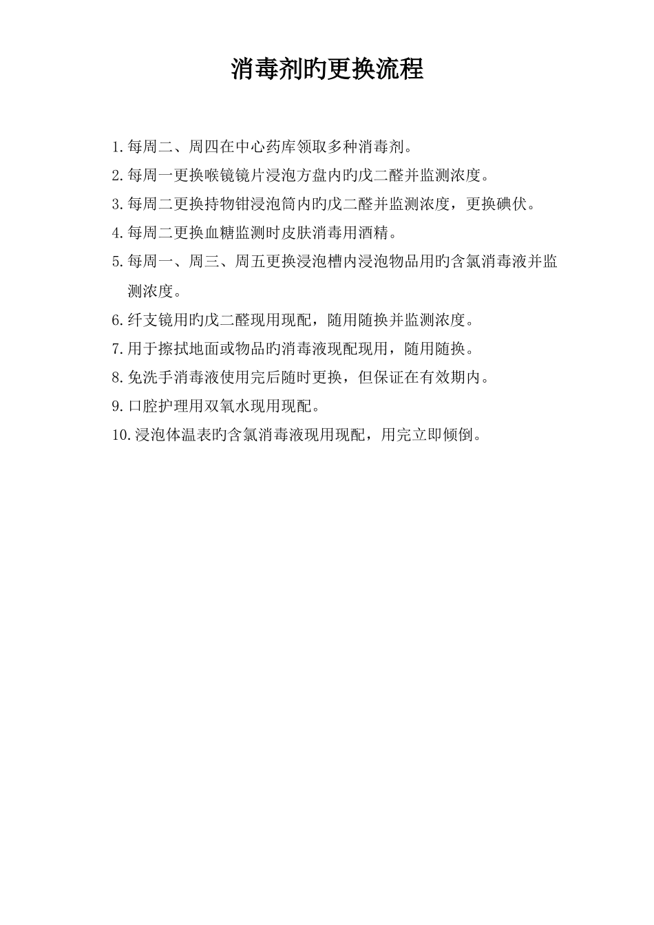 消毒剂的管理规定_第3页