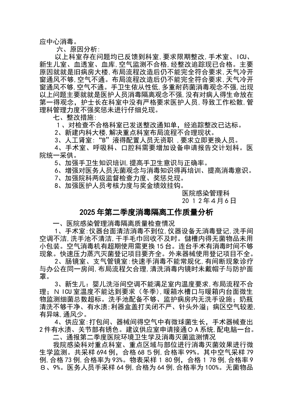 消毒隔离工作高质量分析报告_第2页