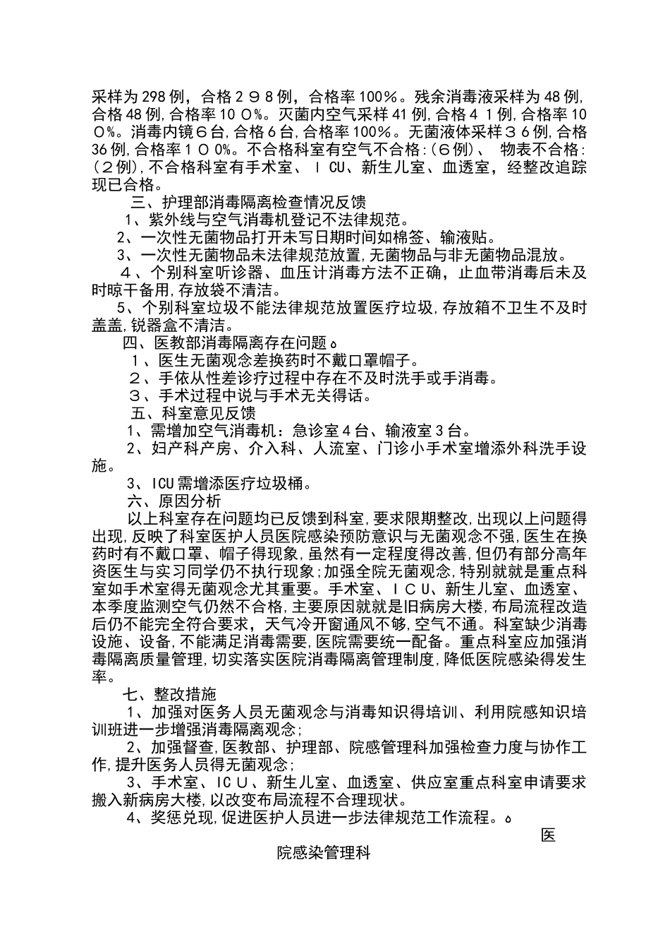 消毒隔离工作高质量分析报告_第3页