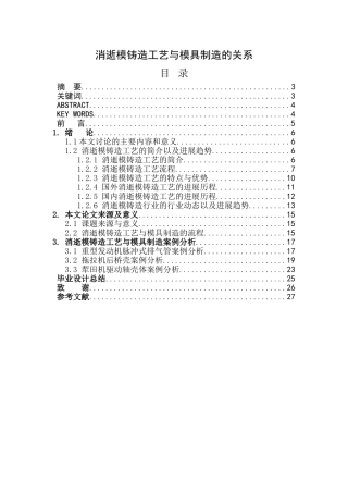 消失模铸造工艺与模具制造的关系大学论文