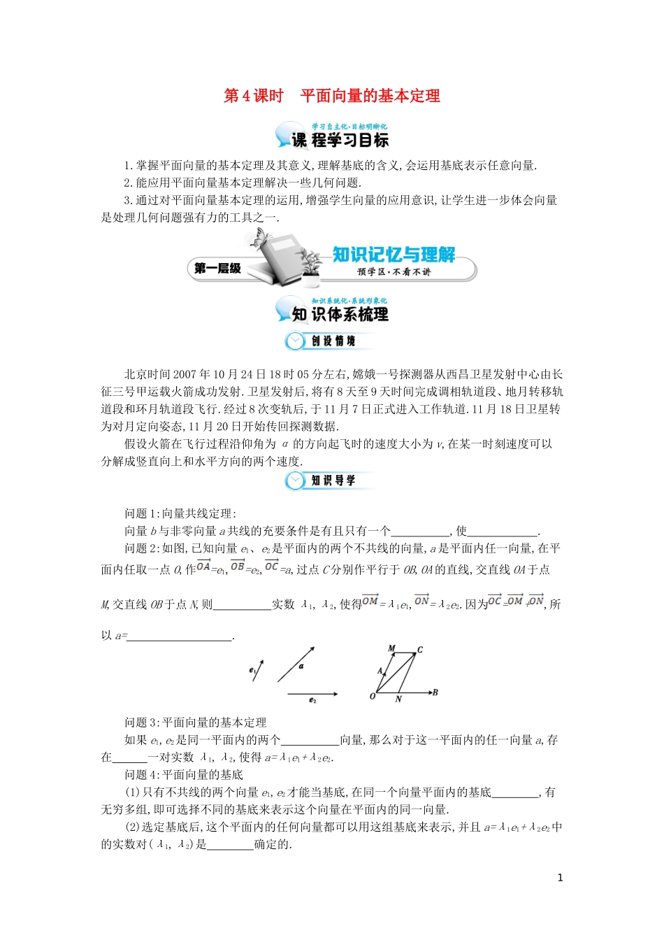 （同步辅导）2015高中数学《平面向量的基本定理》导学案 北师大版必修4_第1页