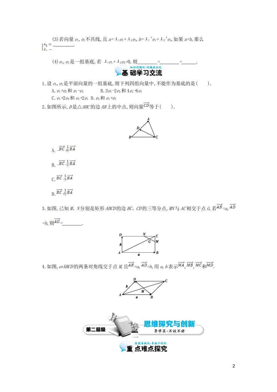 （同步辅导）2015高中数学《平面向量的基本定理》导学案 北师大版必修4_第2页