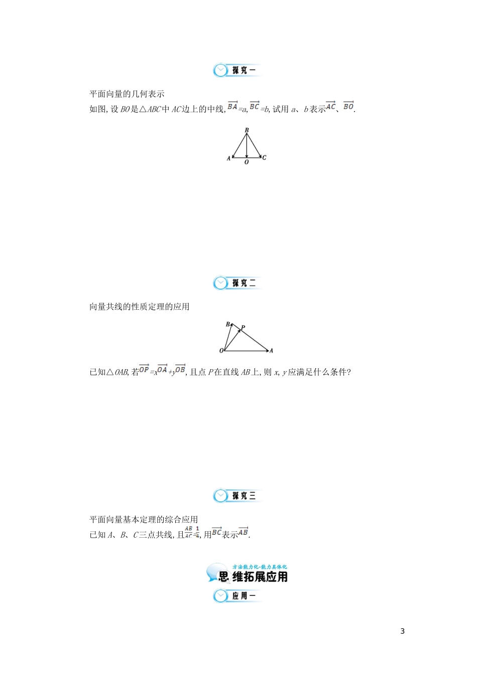 （同步辅导）2015高中数学《平面向量的基本定理》导学案 北师大版必修4_第3页