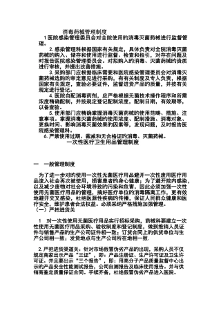 消毒药械购置、验收及管理制度