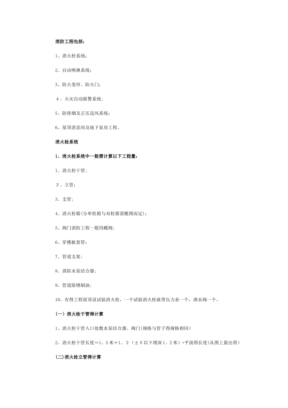 消火栓计算规则_第1页