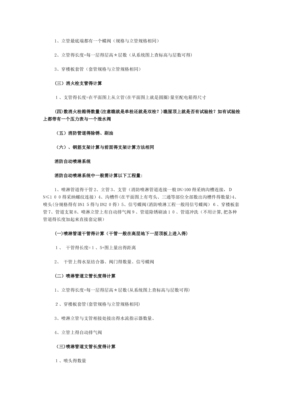 消火栓计算规则_第2页