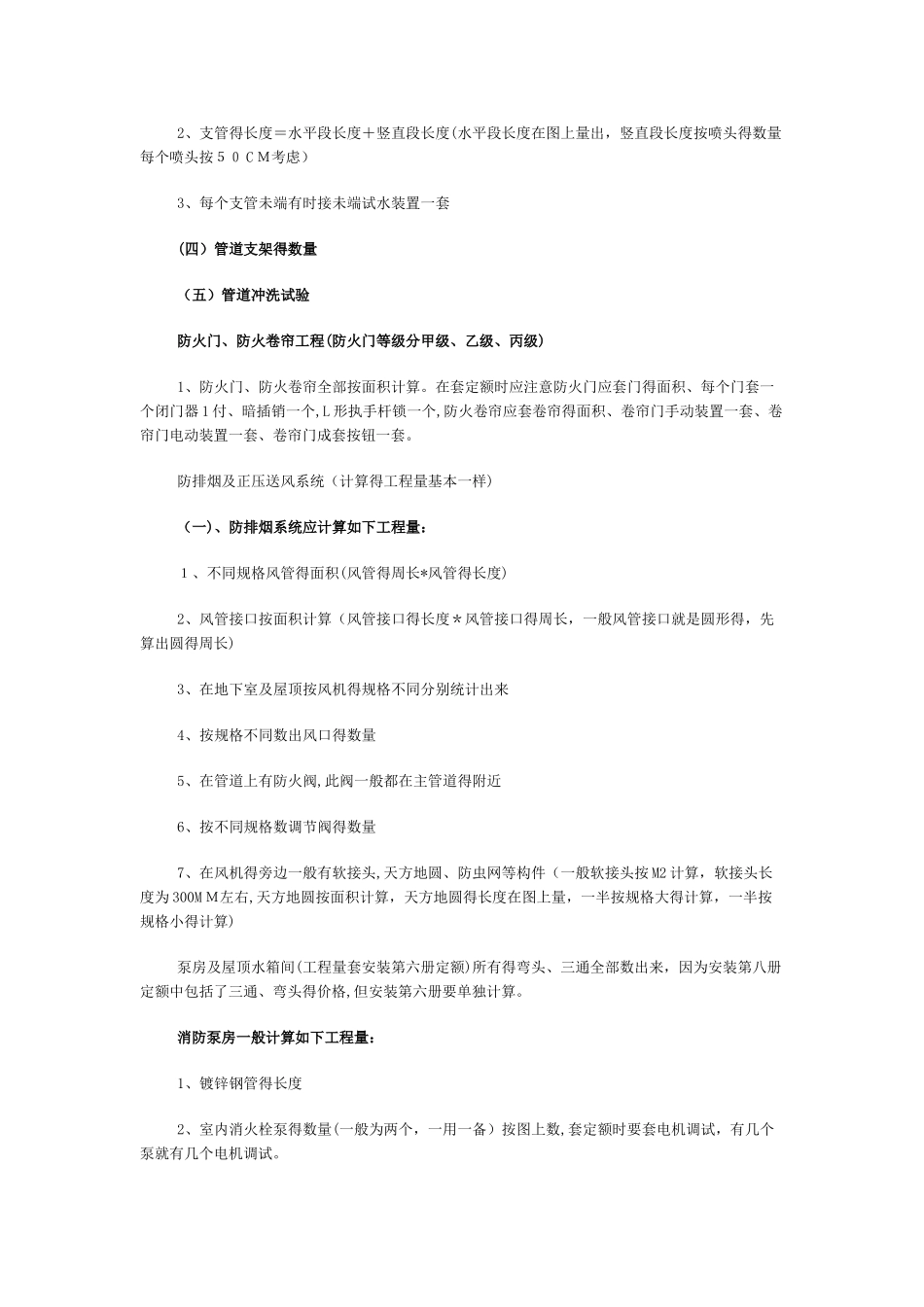 消火栓计算规则_第3页