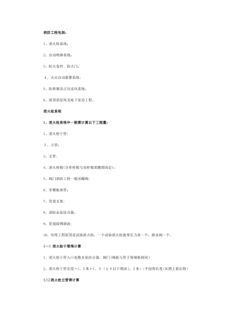 消火栓计算规则