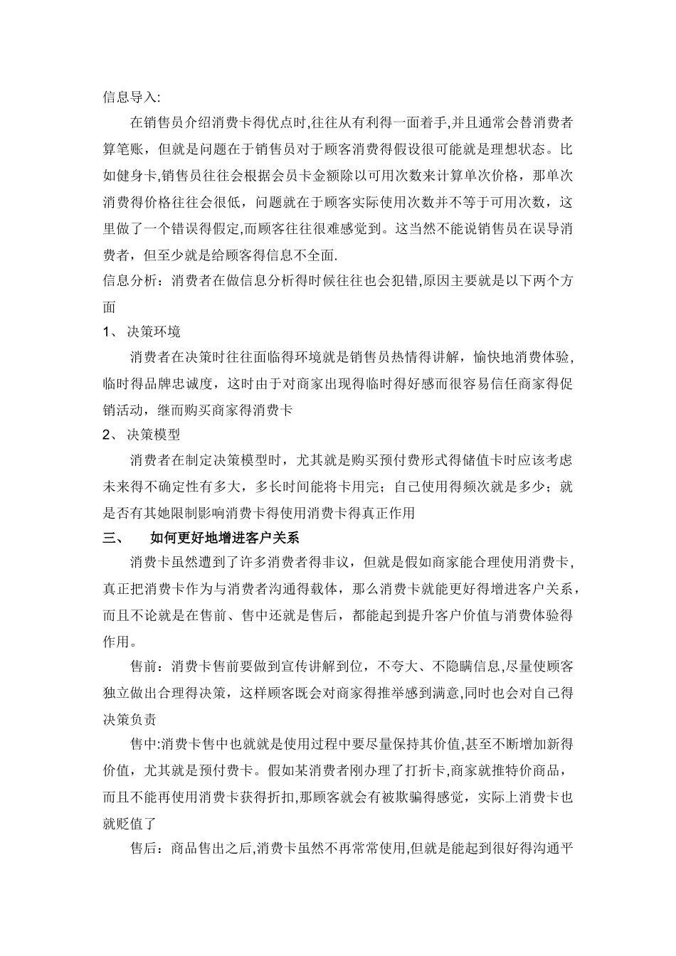 消费卡案例分析_第3页