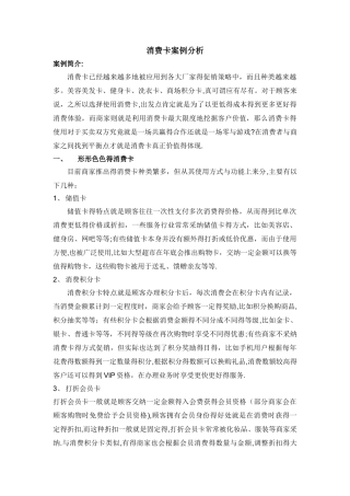 消费卡案例分析