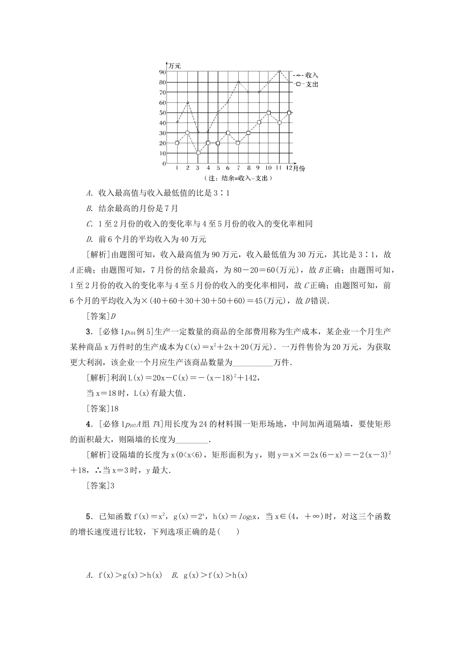 （新课标）高考数学一轮总复习 第二章 函数 第13讲 函数模型及函数的综合应用导学案 新人教A版-新人教A版高三全册数学学案_第2页