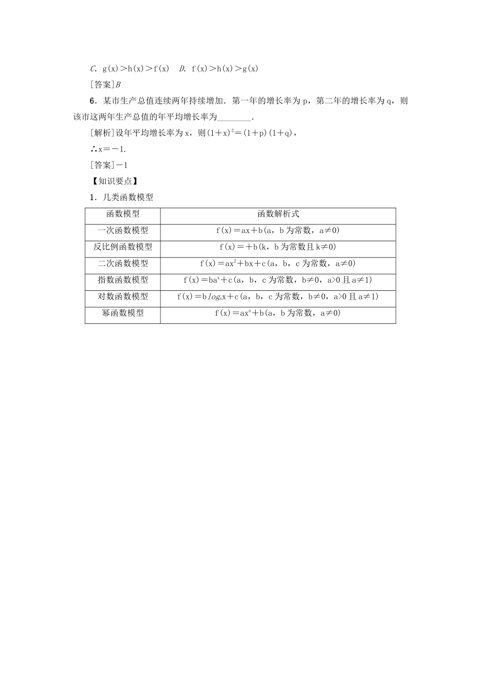 （新课标）高考数学一轮总复习 第二章 函数 第13讲 函数模型及函数的综合应用导学案 新人教A版-新人教A版高三全册数学学案_第3页