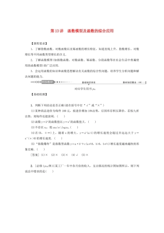 （新课标）高考数学一轮总复习 第二章 函数 第13讲 函数模型及函数的综合应用导学案 新人教A版-新人教A版高三全册数学学案