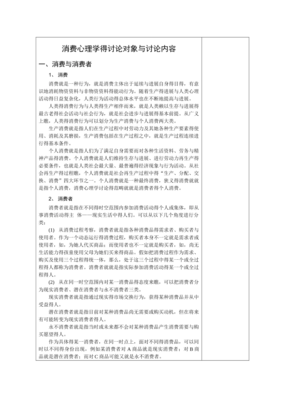 消费心理学教案_第2页