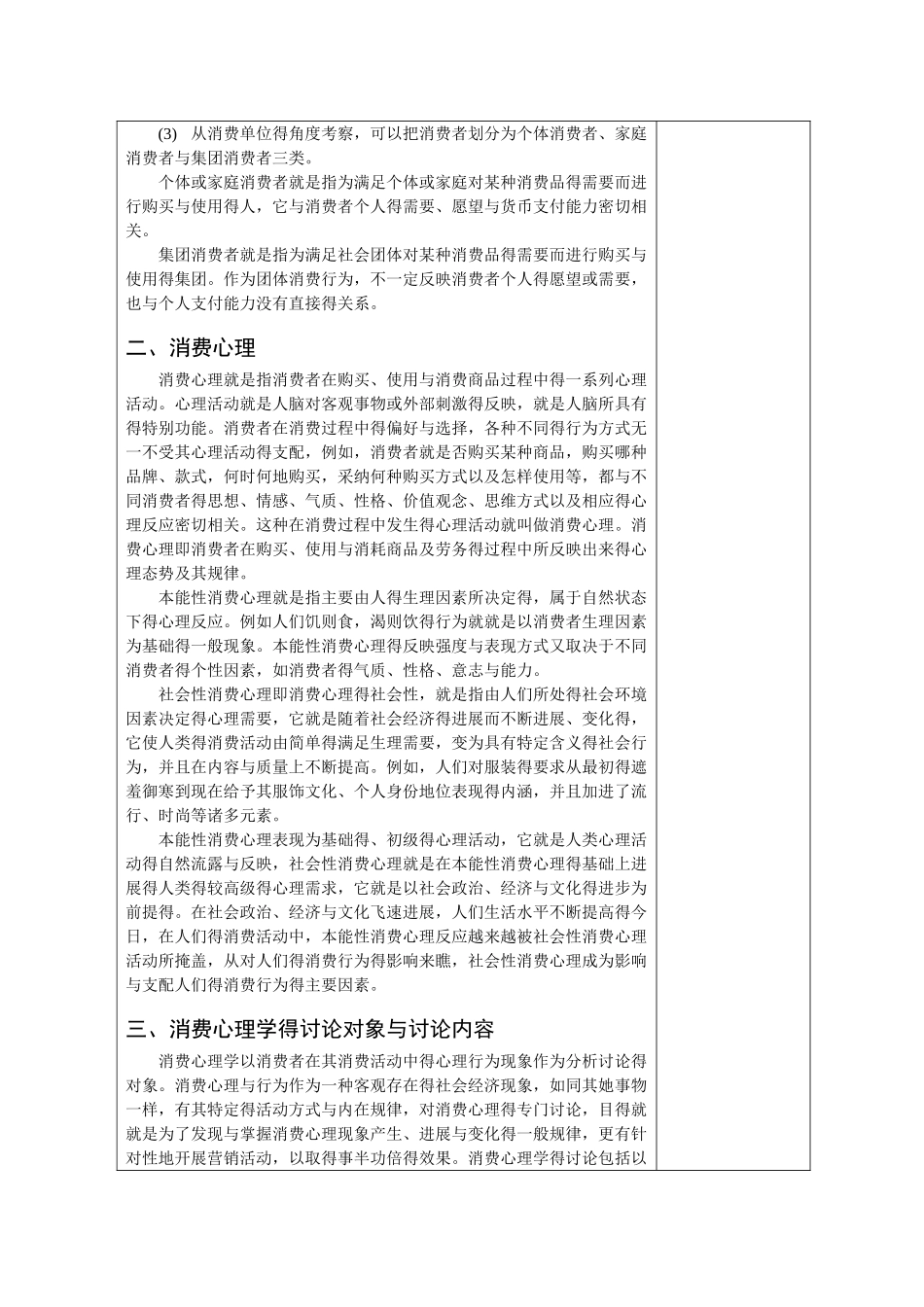 消费心理学教案_第3页