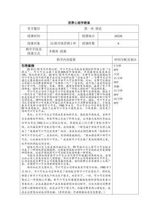 消费心理学教案