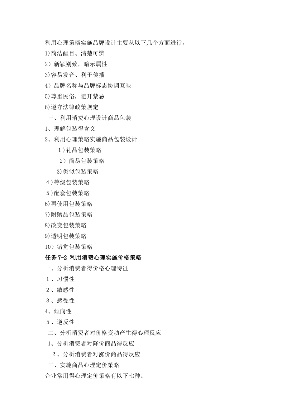 消费心理学教案7_第2页