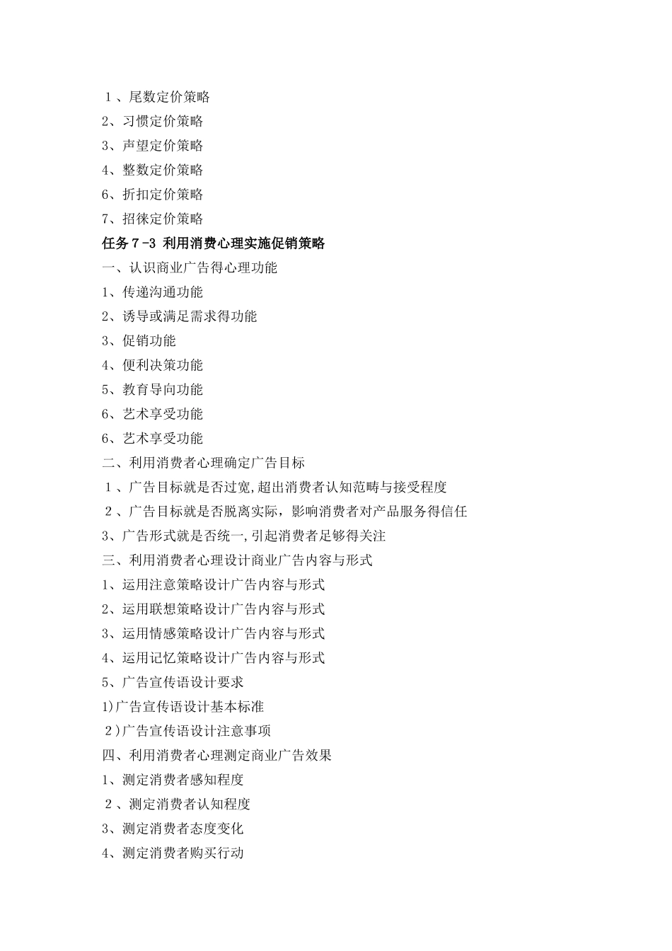 消费心理学教案7_第3页