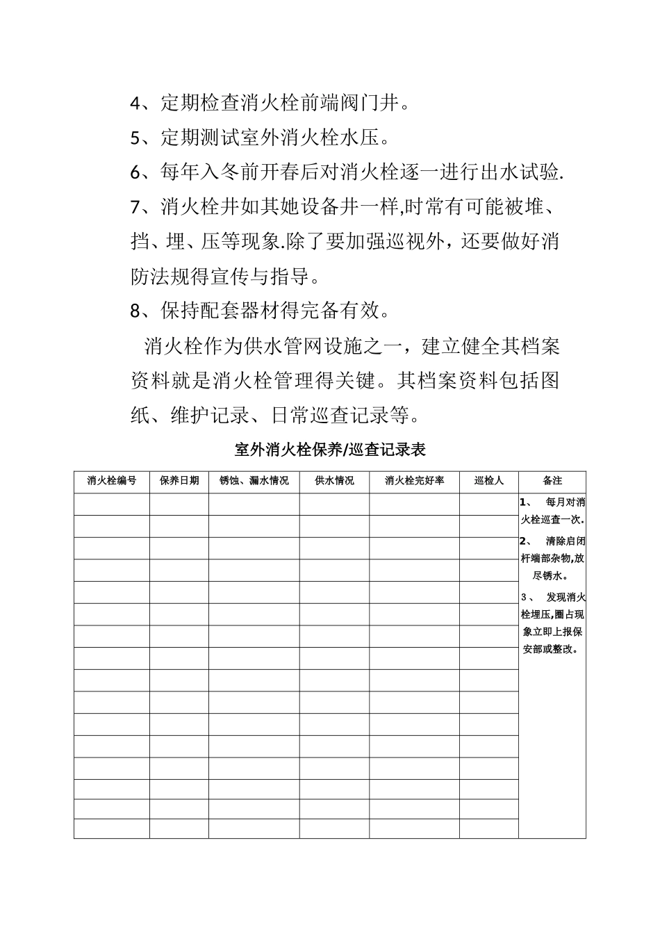消火栓维护保养_第2页