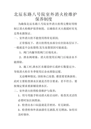 消火栓维护保养