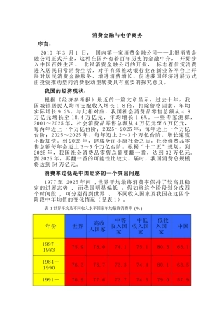 消费金融与电子商务-电子商务专业毕业设计论文