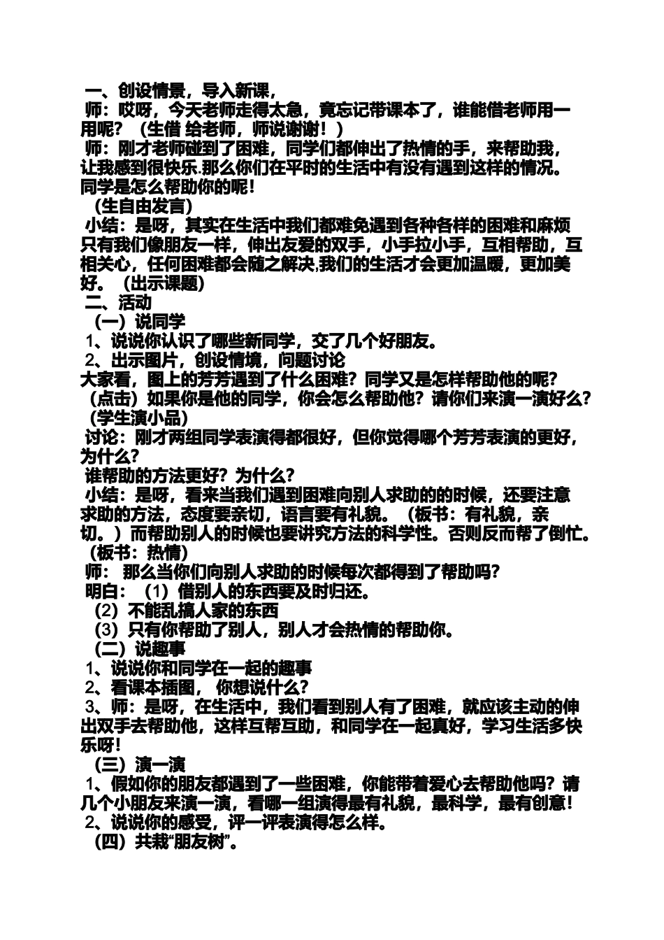 中秋节品生教学设计_第2页