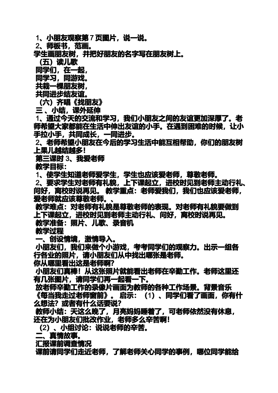 中秋节品生教学设计_第3页