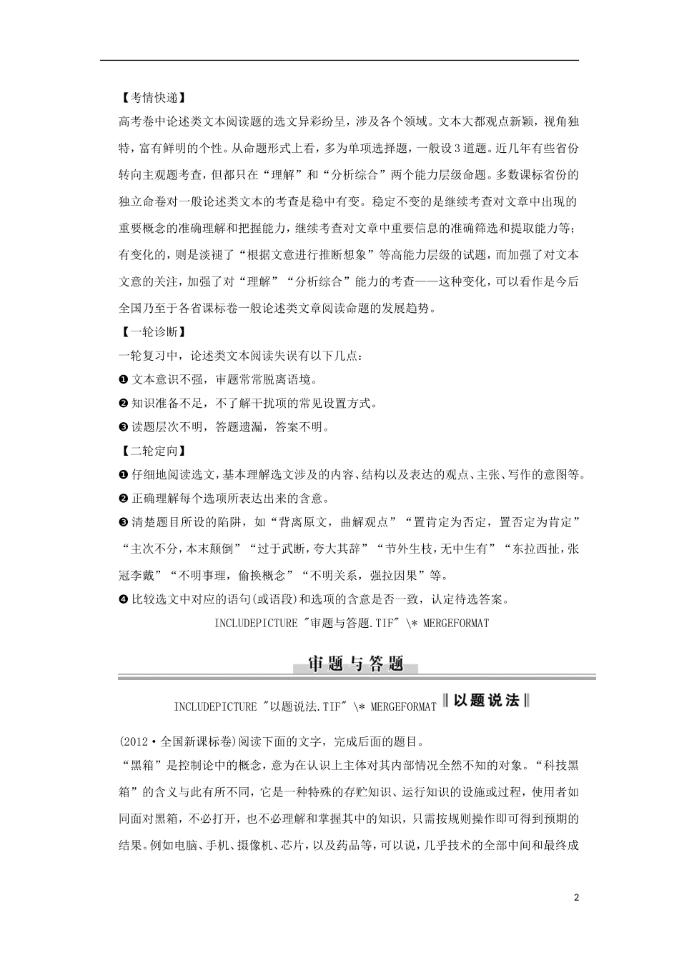 （新课标）2013届高中语文二轮复习 论述类文本阅读学案（教师专用）_第2页