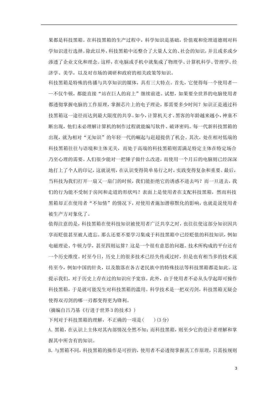 （新课标）2013届高中语文二轮复习 论述类文本阅读学案（教师专用）_第3页