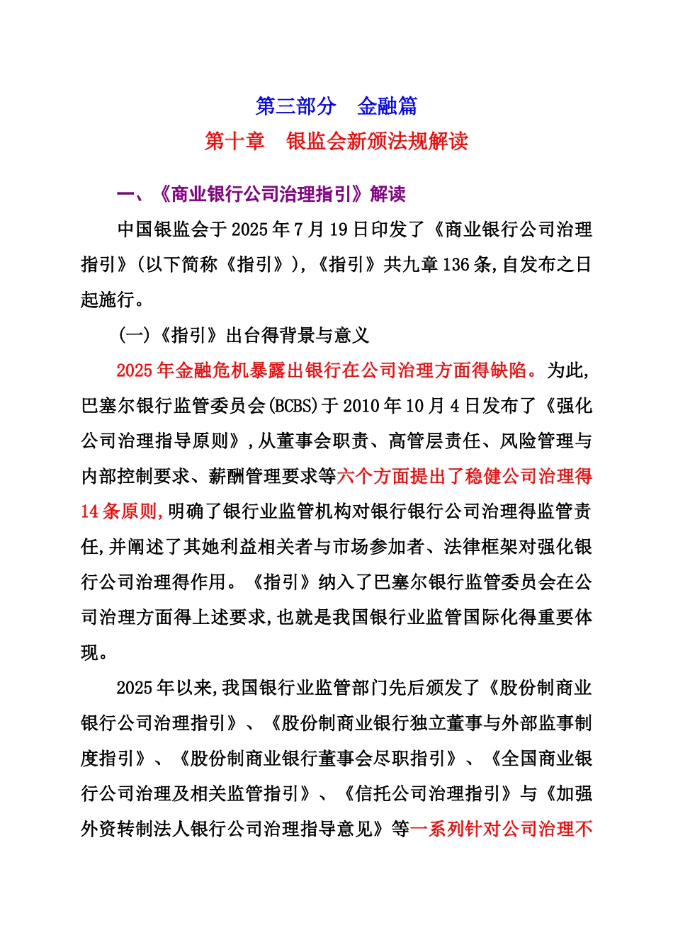 消费金融公司试点管理办法解读_第1页