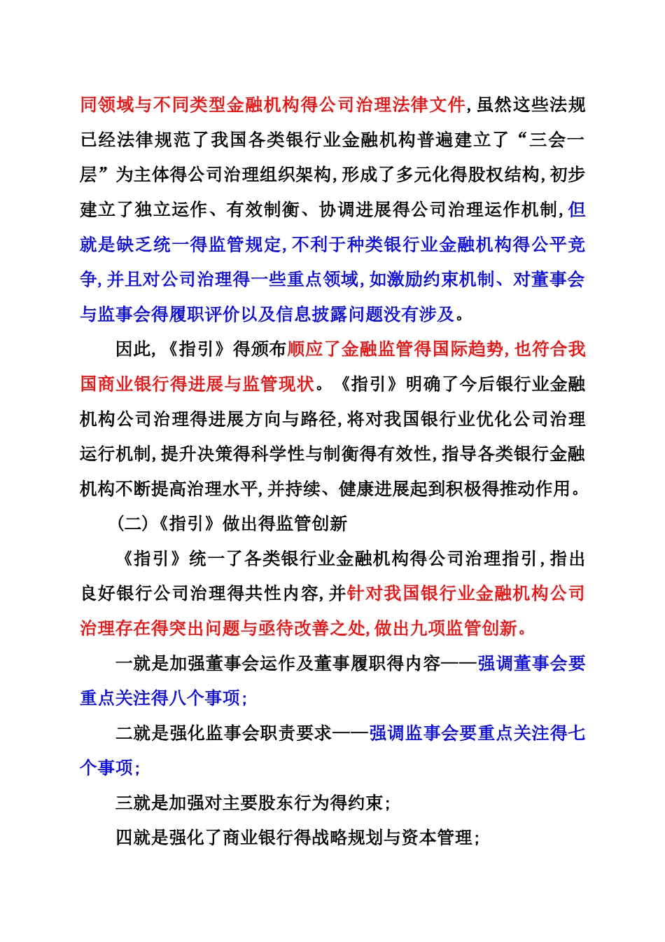 消费金融公司试点管理办法解读_第2页