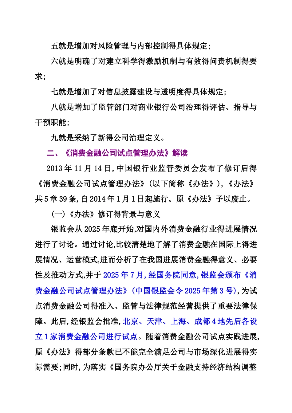 消费金融公司试点管理办法解读_第3页