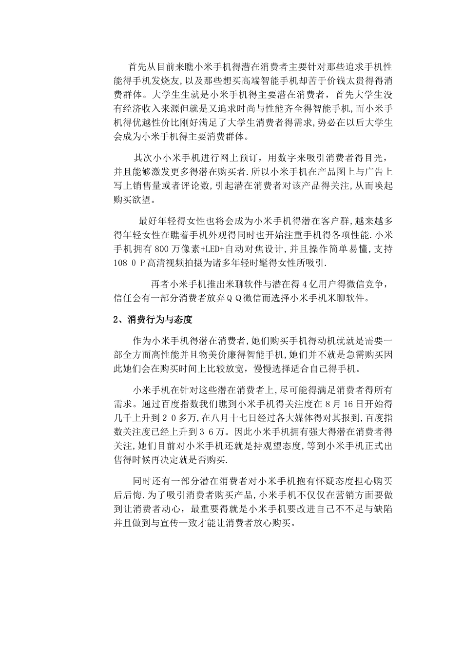 消费者行为分析报告_第3页