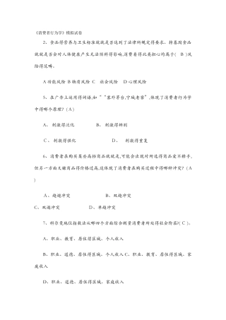 消费者行为学模拟试卷有答案