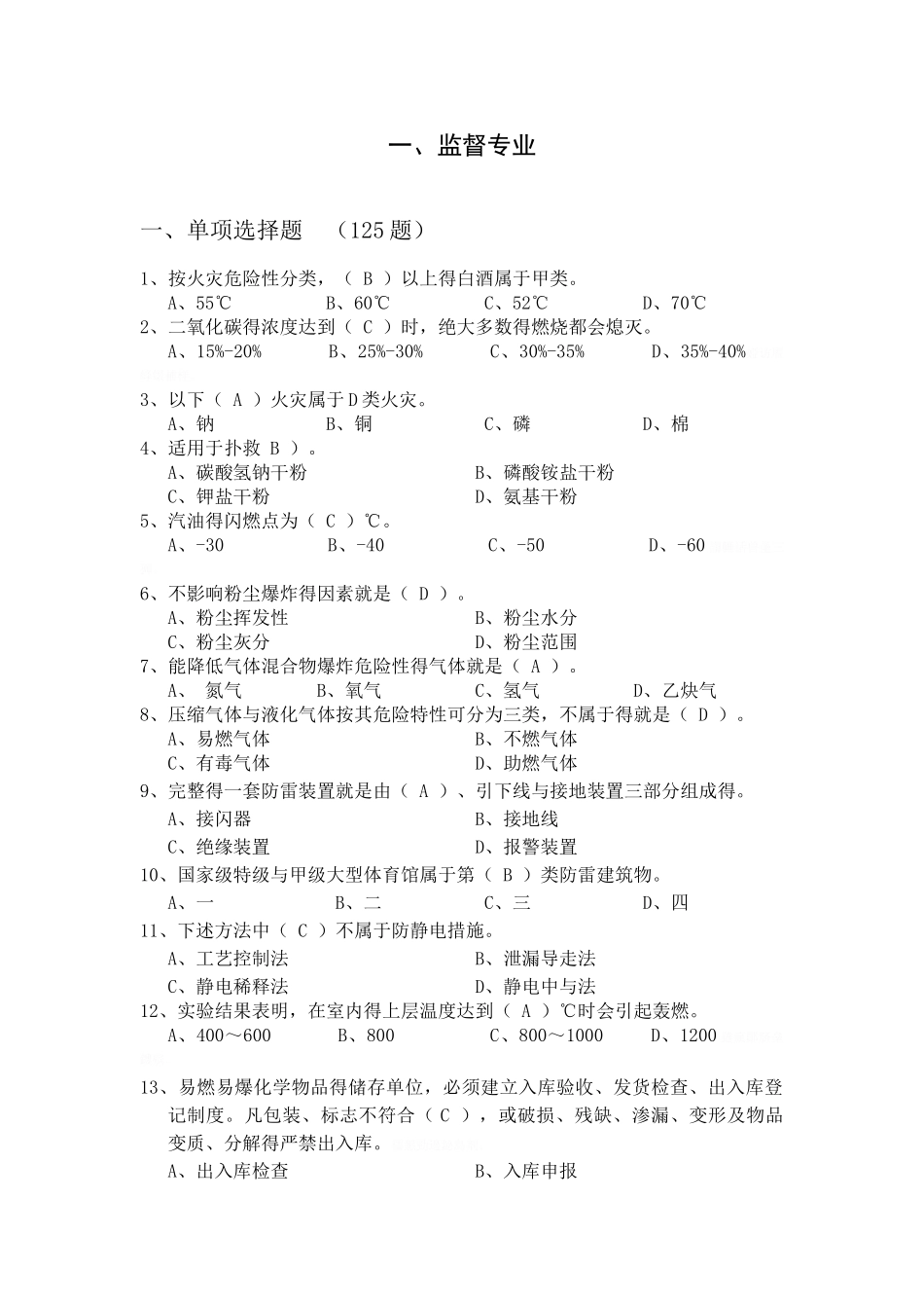 消防专业知识题库_第3页