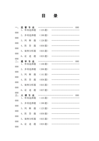 消防专业知识题库